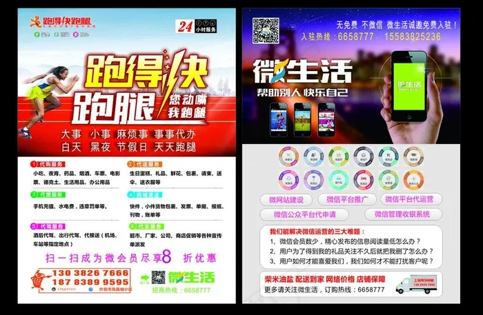 跑腿DM单(500X500)cdr矢量模版下载