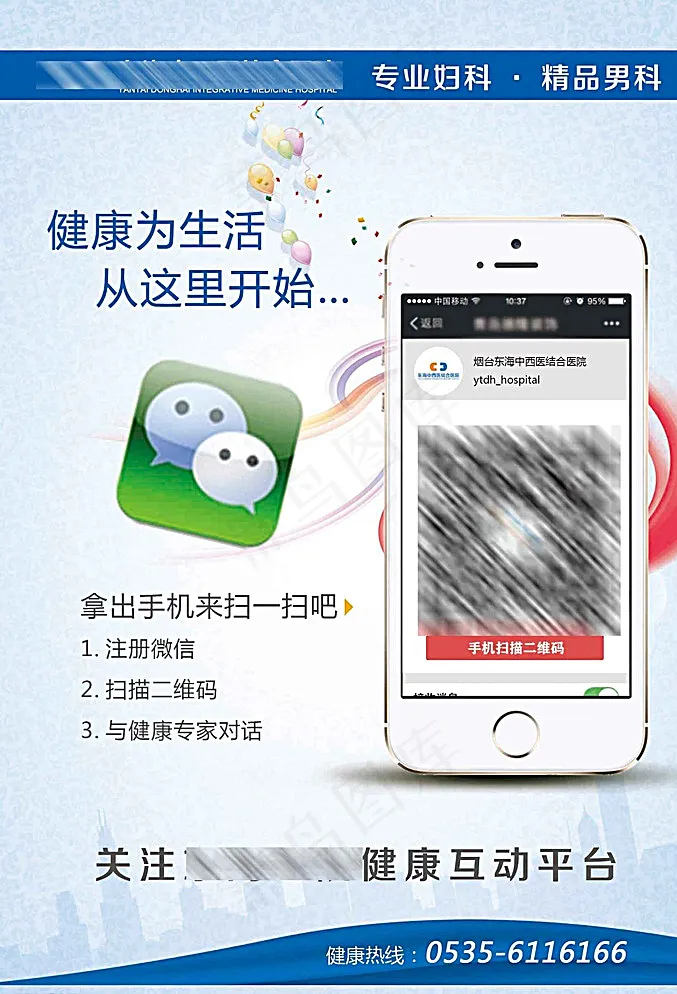 微信扫一扫图片psd模版下载