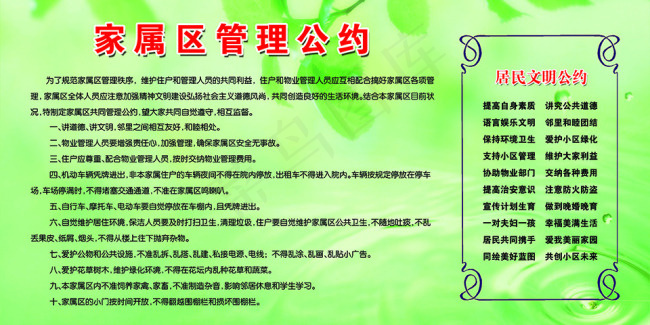 家属院管理公约psd模版下载