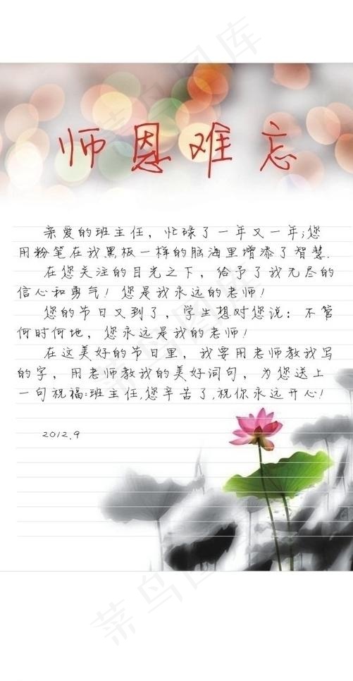 教师节贺卡图片cdr矢量模版下载