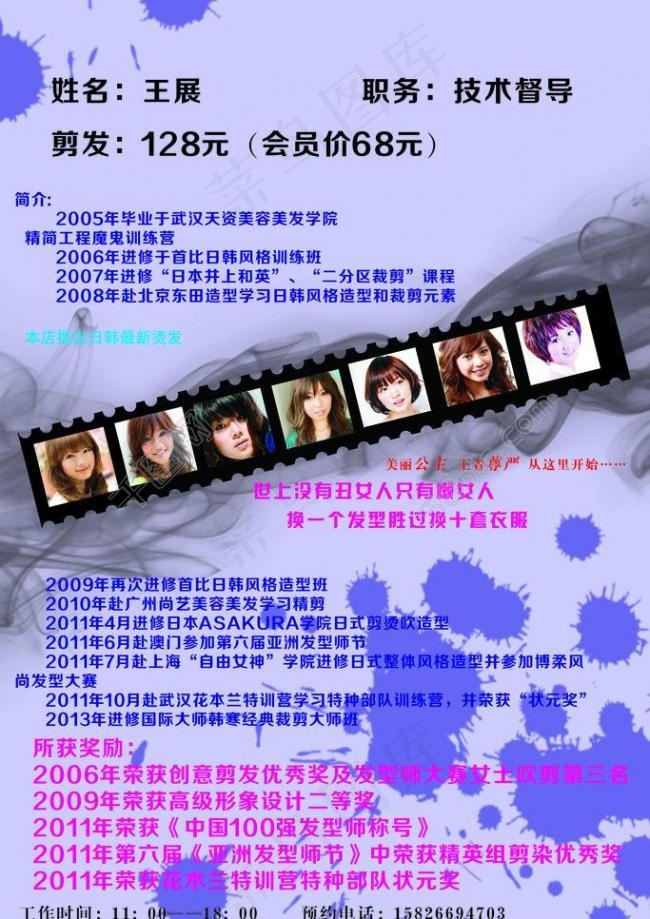 美发 个人简历图片(210X297)cdr矢量模版下载