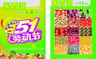 水果超市宣传单图片