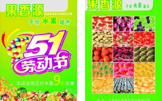 水果超市宣传单图片