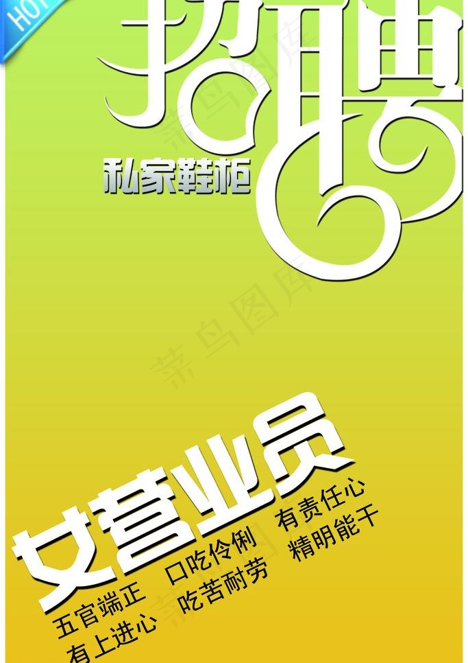 招聘海报图片psd模版下载