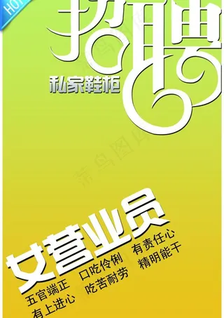 招聘海报图片