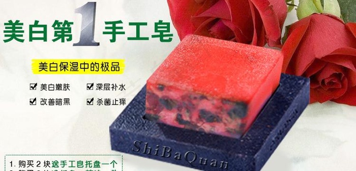 玫瑰花精油手工皂海报图片psd模版下载