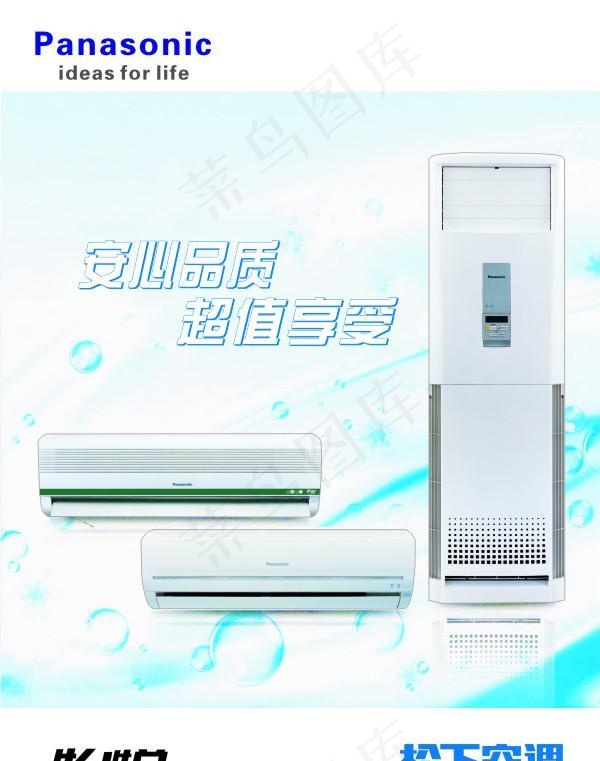 松下怡悦空调cdr矢量模版下载