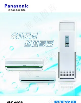 松下怡悦空调
