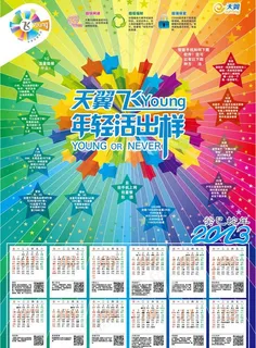 2013年天翼飞young挂历图片