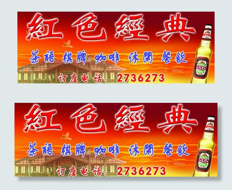 山城啤酒 红色经典图片(5580X2340(DPI:43))psd模版下载