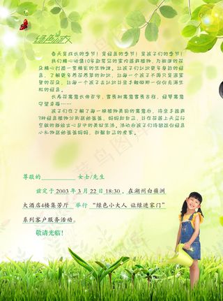 绿色春天邀请函PSD分层模板