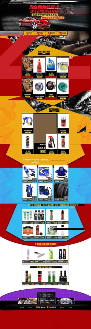 淘宝汽车护理用品