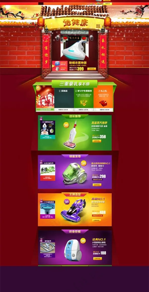 淘宝新年促销专题PSD素材psd模版下载
