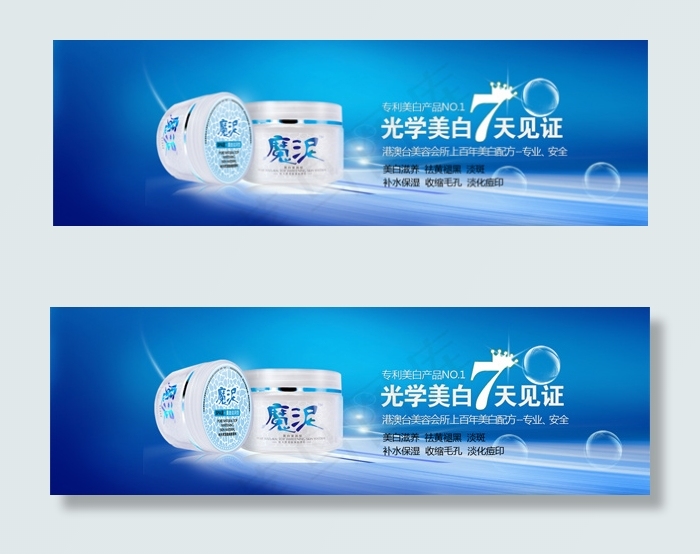 淘宝美白面膜促销海报psd模版下载