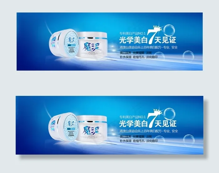 淘宝美白面膜促销海报psd模版下载
