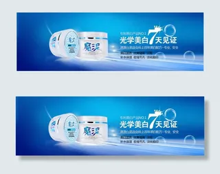 淘宝美白面膜促销海报