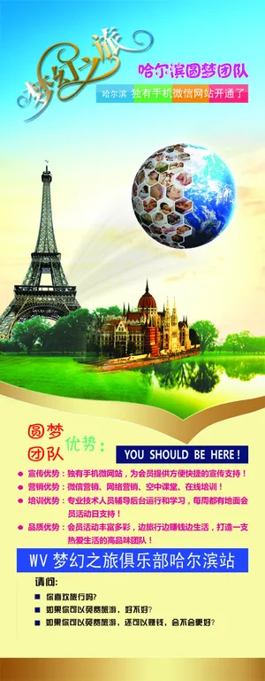 梦幻之旅