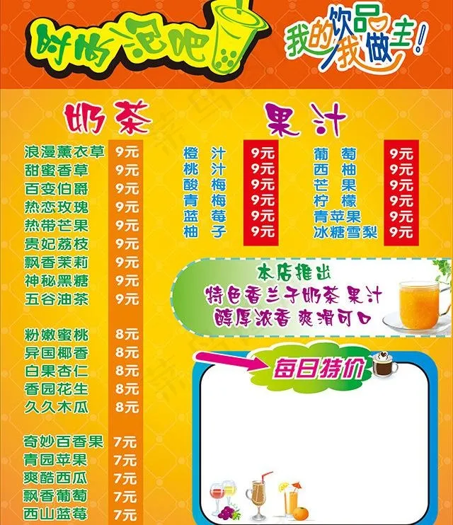 奶茶价单图片cdr矢量模版下载