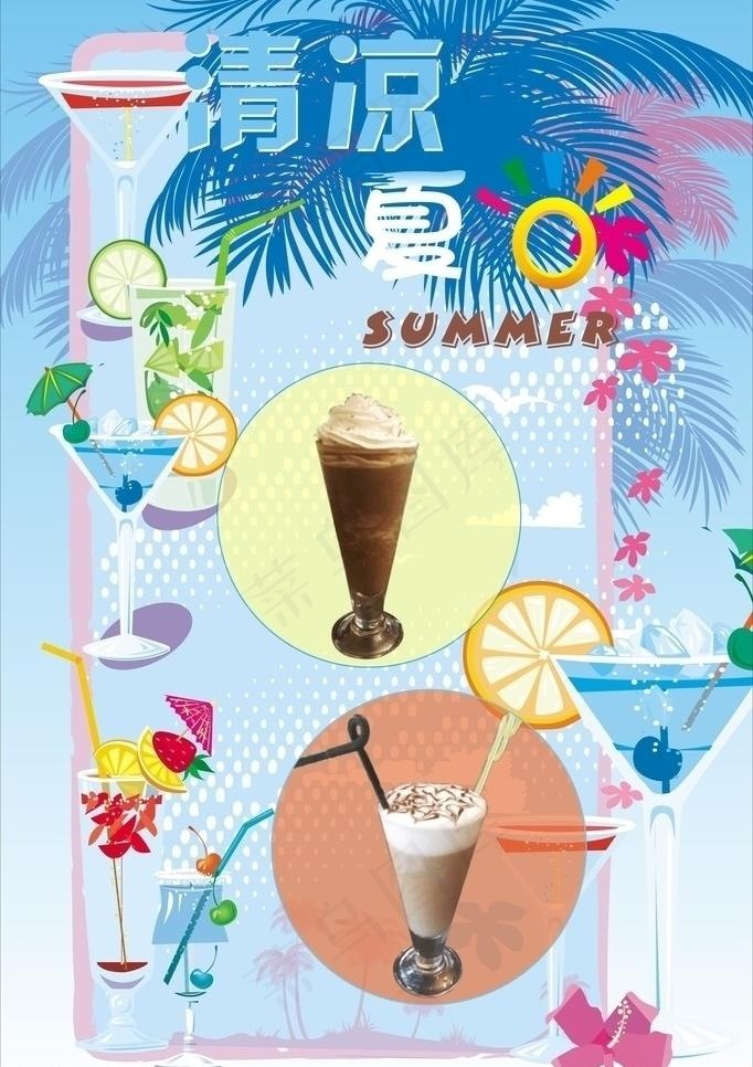 清凉夏日饮品图片cdr矢量模版下载
