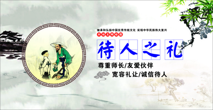 待人之礼cdr矢量模版下载