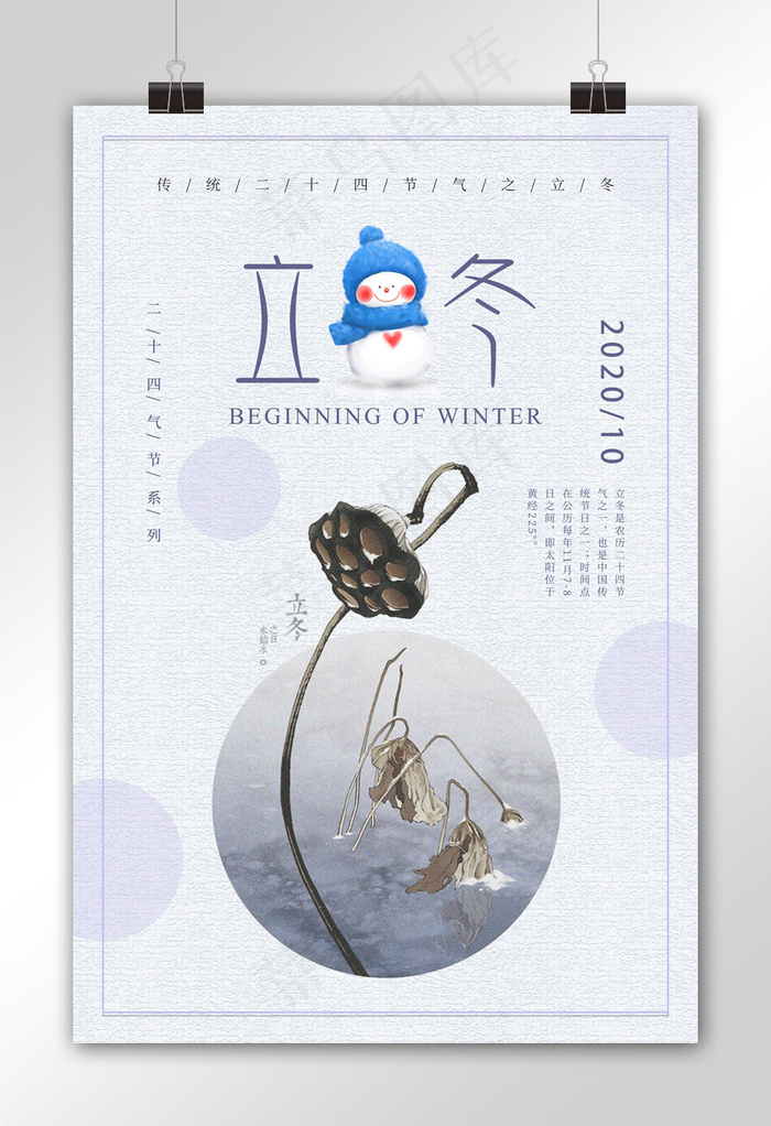 简约立冬海报设计(3543X5315(DPI:150))psd模版下载