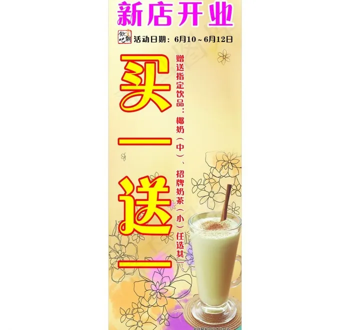 奶茶x展架图片(210X297)cdr矢量模版下载