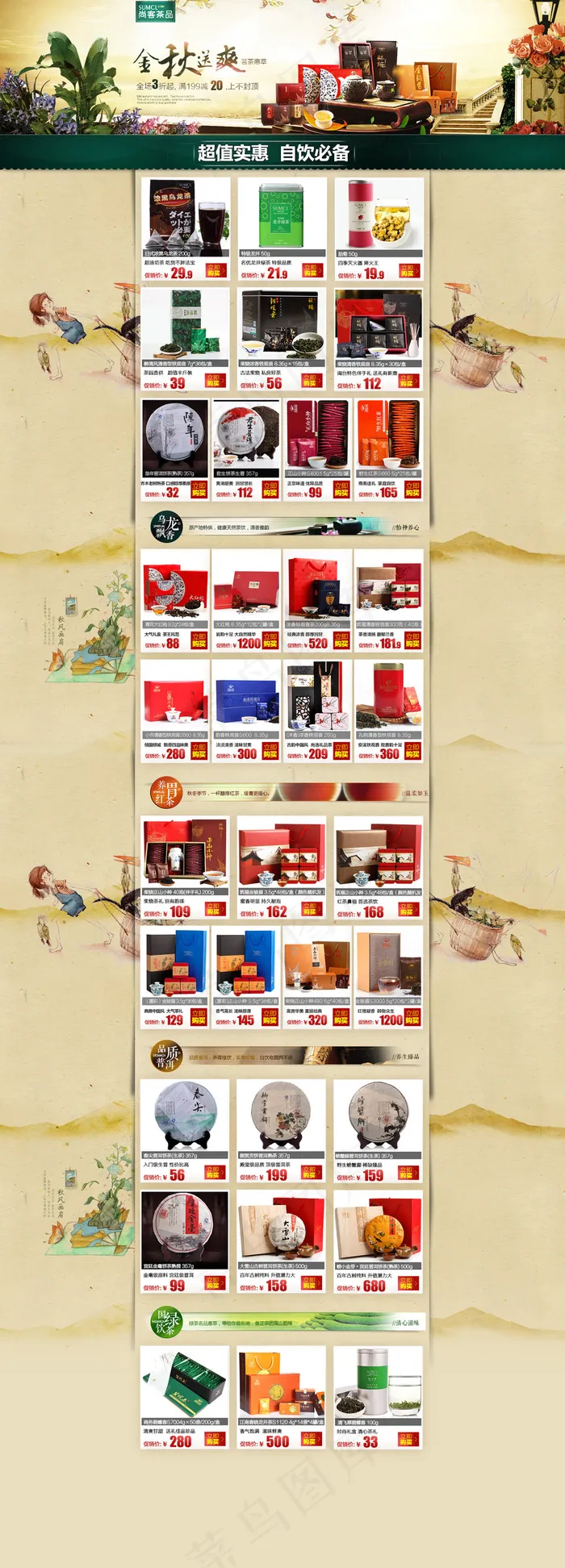 淘宝茶叶店铺首页装修模板(1440X4000(DPI:72))psd模版下载