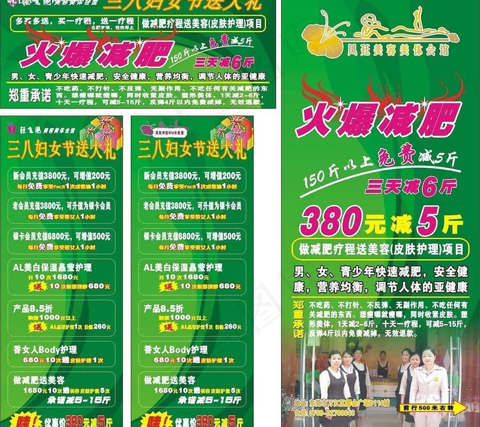 减肥海报图片cdr矢量模版下载