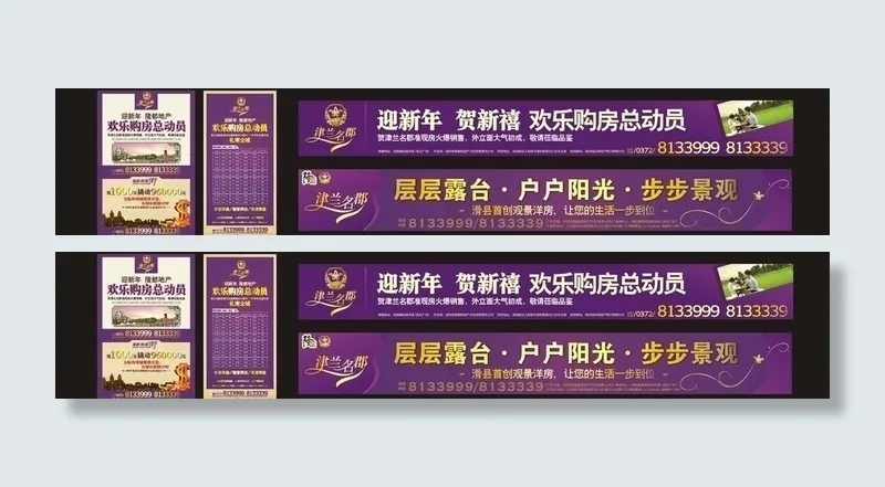 迎新年欢乐购房总动员户外图片cdr矢量模版下载
