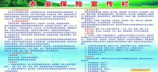 财政农业保险宣传板图片