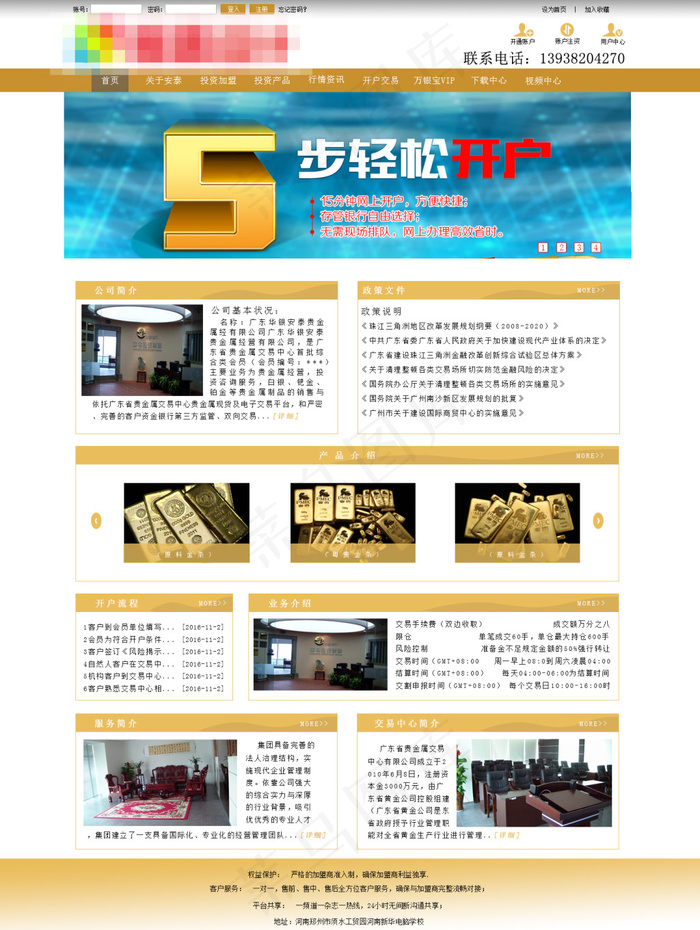 贵金属交易投资首页psd模版下载
