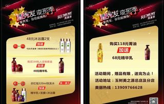 芮美丝化妆品彩页