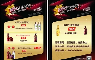 芮美丝化妆品彩页