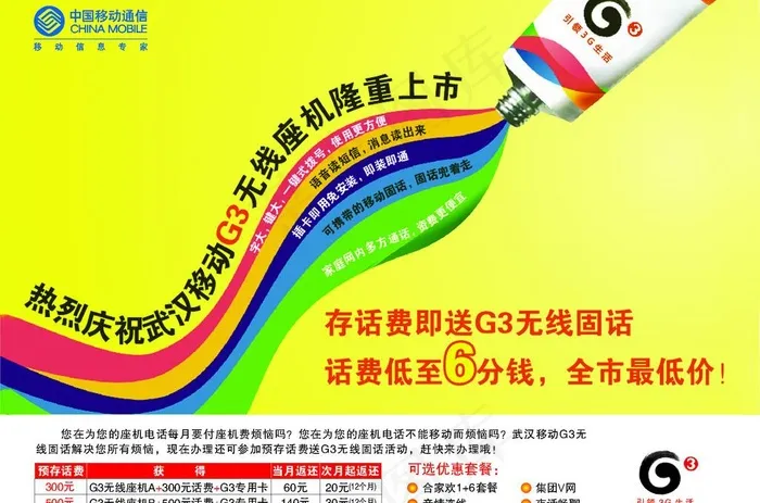 g3无线固话上市了图片cdr矢量模版下载