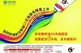 g3无线固话上市了图片