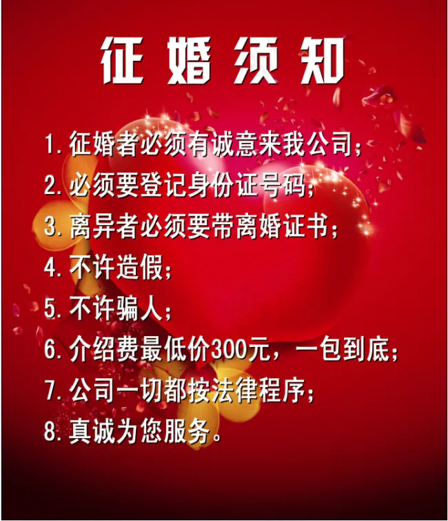 征婚须知psd模版下载