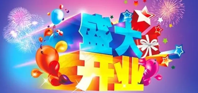 炫彩盛大开业立体字海报PSD