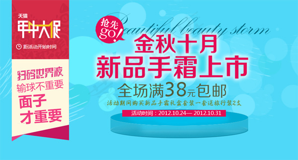 新品手霜上市海报psd模版下载