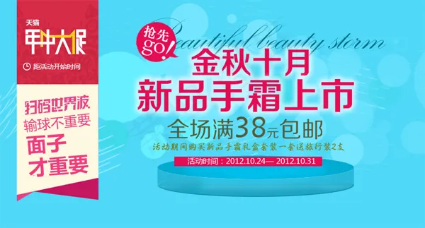 新品手霜上市海报psd模版下载