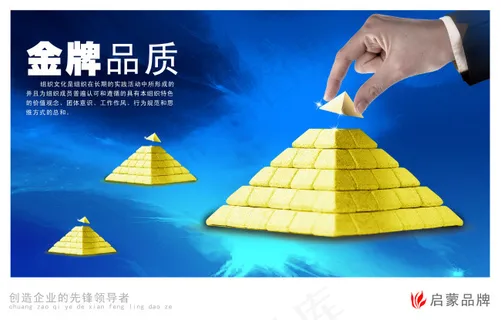 金牌品质企业文化画册海报PSD源文件模板 金牌品质企业文化画册海报PSD源文件模板