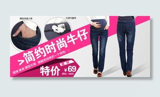 简约时尚牛仔淘宝女装海报素材免费下...