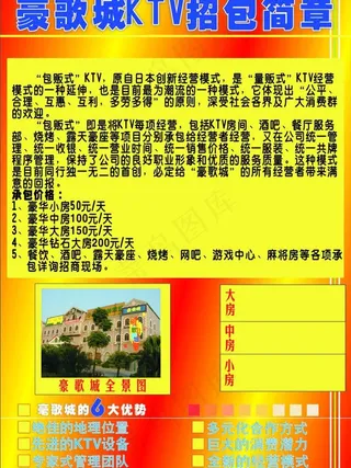 ktv宣传推广图片