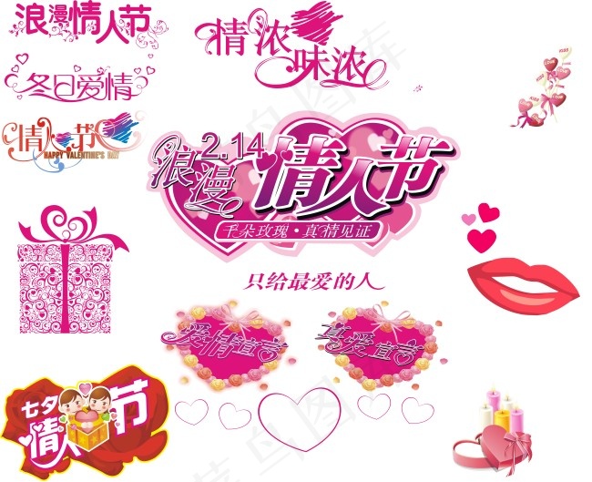 情人节素材