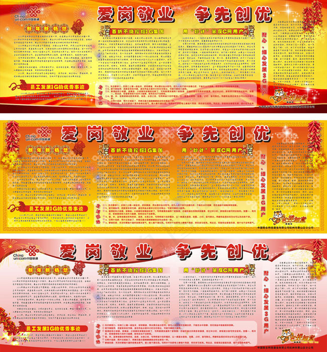 联通展板矢量素材cdr矢量模版下载