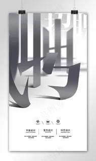 创意招聘手机海报 创意招聘手机海报