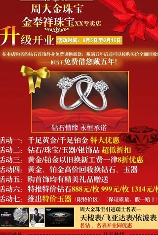 珠宝设计dm宣传单图片