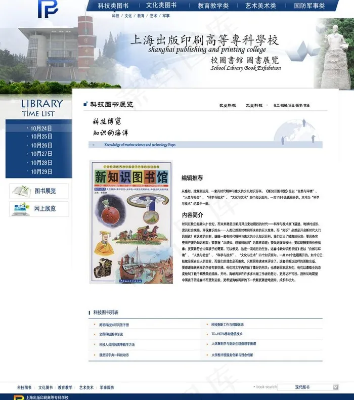 上海版专图书展览图片psd模版下载