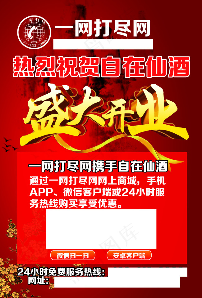 自在仙酒 单页psd模版下载