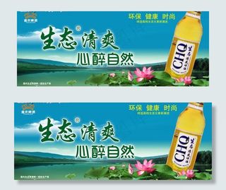 重庆生态啤酒户外海报图片