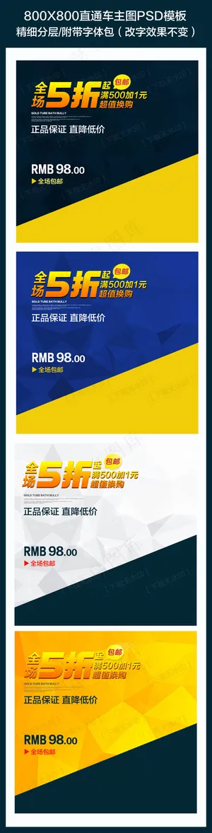 通用活动气氛5折聚划算直通车图PS...